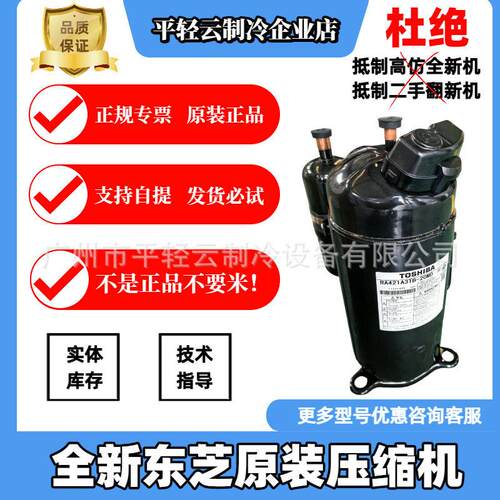 DA421A3FB-29M RA421A3TB-20MD全新原装东芝变频空调制冷热压缩机