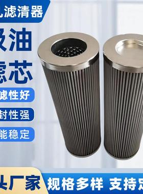 现货替代黎明滤芯LH0240R030BNHC不锈钢液压油回油过滤器滤芯