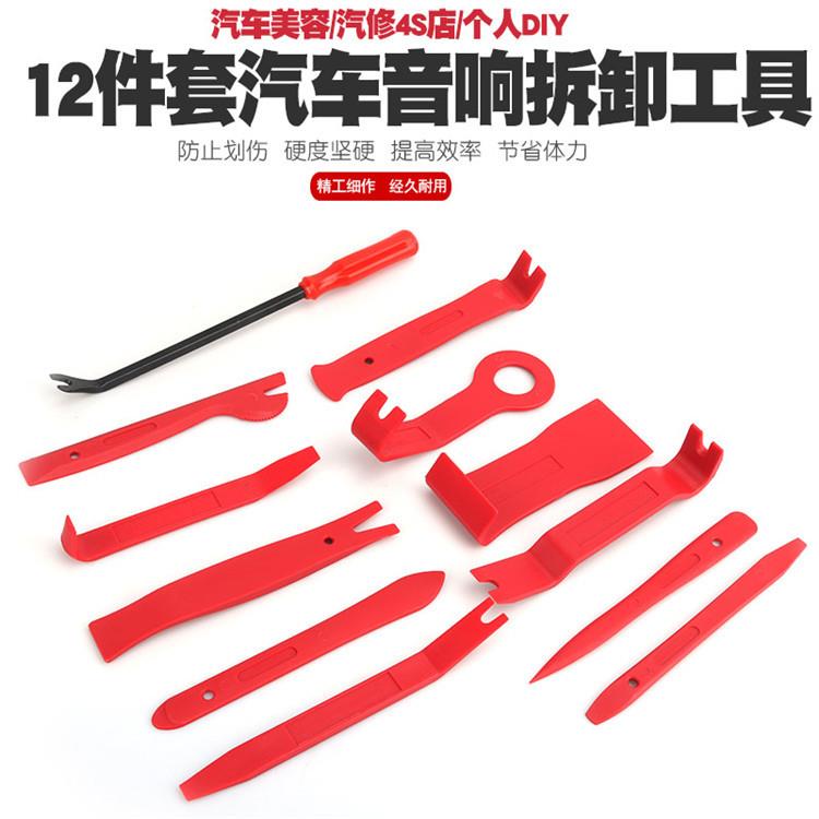 汽车仪台门饰板导航音面板拆装工具表响12件音响撬棒内改装门钉胶