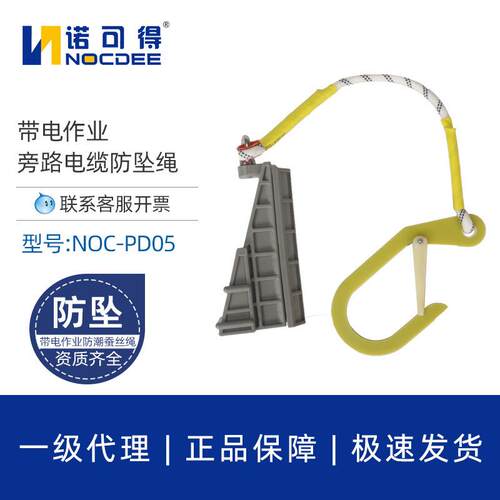 带电作业电缆牵引绳绝缘蚕丝绳旁路电缆防坠绳挂钩绝缘绳NOC-PD05