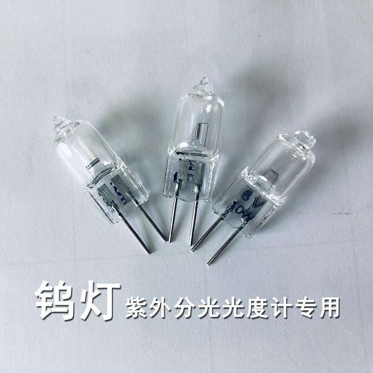 钨灯紫外分光光度计氘灯专用灯泡12V 20W/6V10W 卤钨灯泡