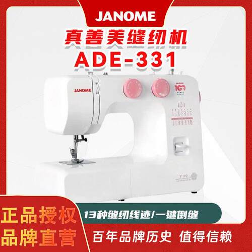 日本JANOME缝纫机ADE-311家用电动多功能锁边