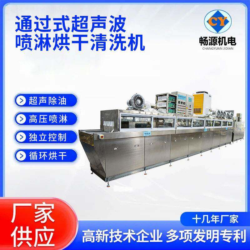 工业通过式超声波喷淋烘干清洗机轴承螺丝铸铁除油除锈干燥设备