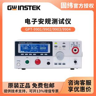 ACDC耐压测试GPT-9901AGPT-9902AGPT-9903AGPT-9904