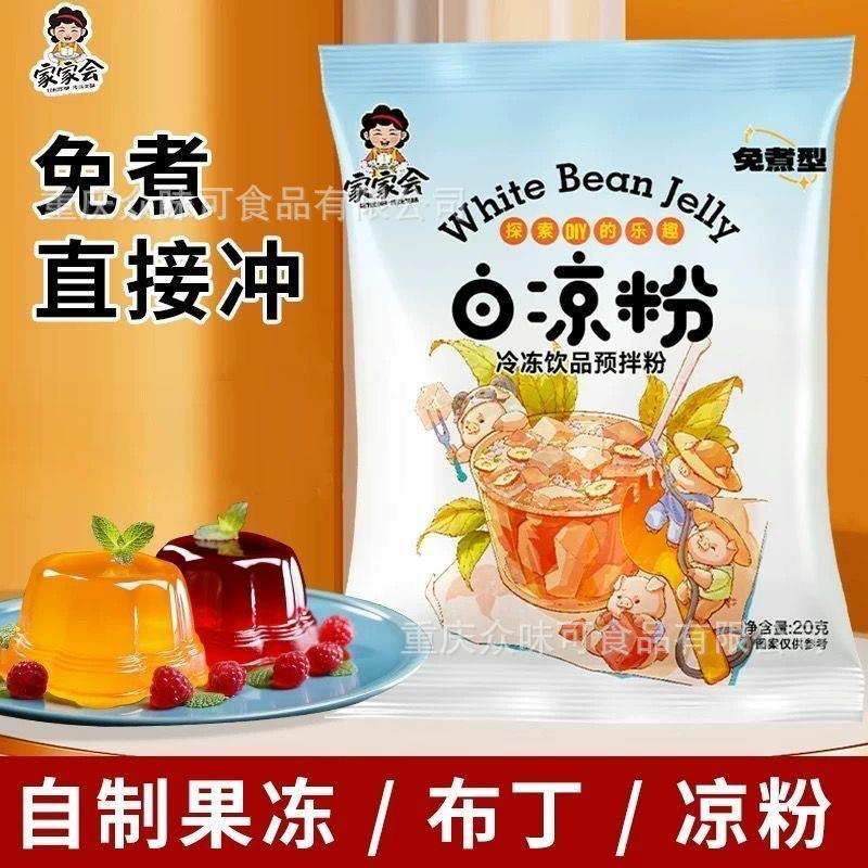 白凉粉冰粉粉凉粉DIY自制家家会家用透明冲泡果冻布丁粉js33