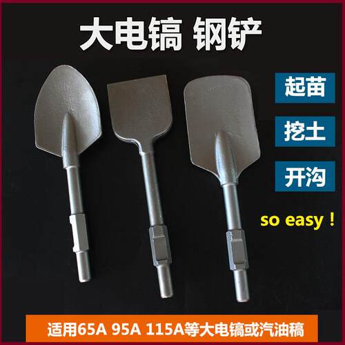 6595电镐加宽扁凿/加宽扁铲/混凝土扁凿/电镐铲子挖土铲子