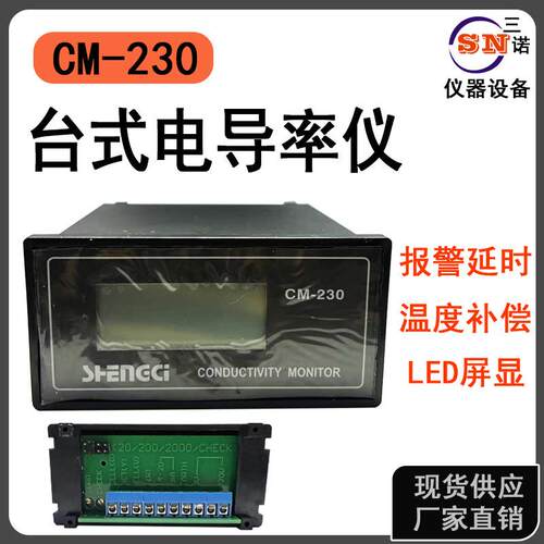 11月现货供应CM-230B在线电导率测试仪，含塑料电极台式电导率仪