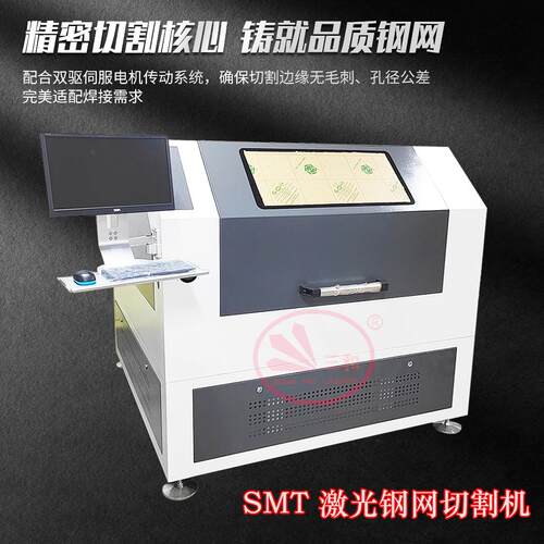 叁和激光200SMT钢网激光切割机钢网pcb钢网贴片钢网切割