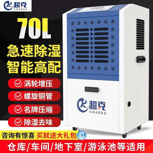 超克新款家用除湿机CK-970C地下室仓库吸湿智能空气抽湿防潮神器