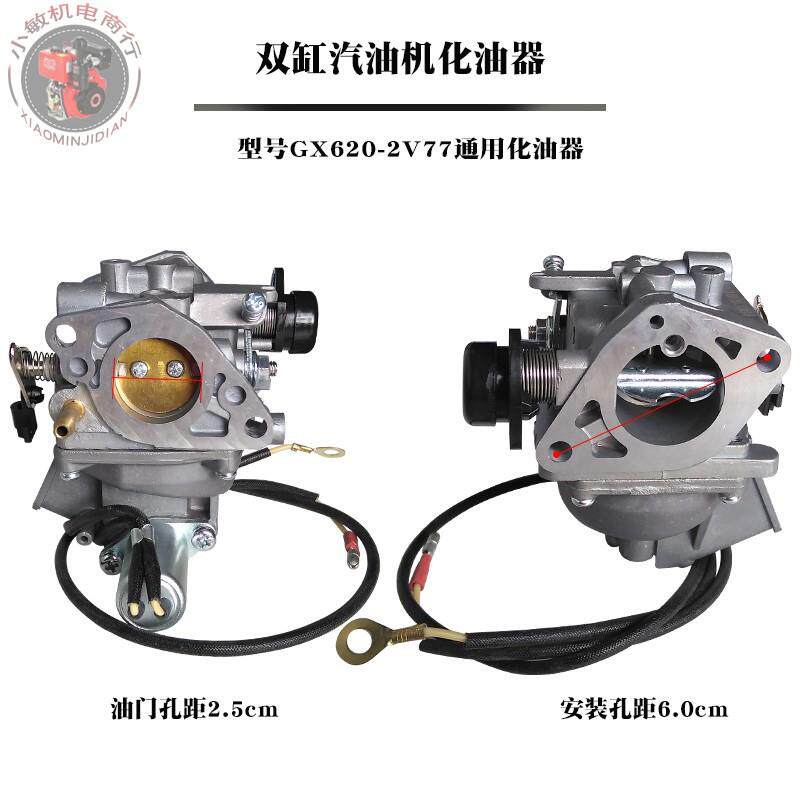 2V77双缸10KW汽油发电机配件GX620 GX630 GX690 GX670 2V78化油器