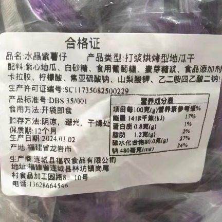 水晶紫薯仔独立包装紫薯仔番薯干紫薯干即食地瓜干休闲小零食