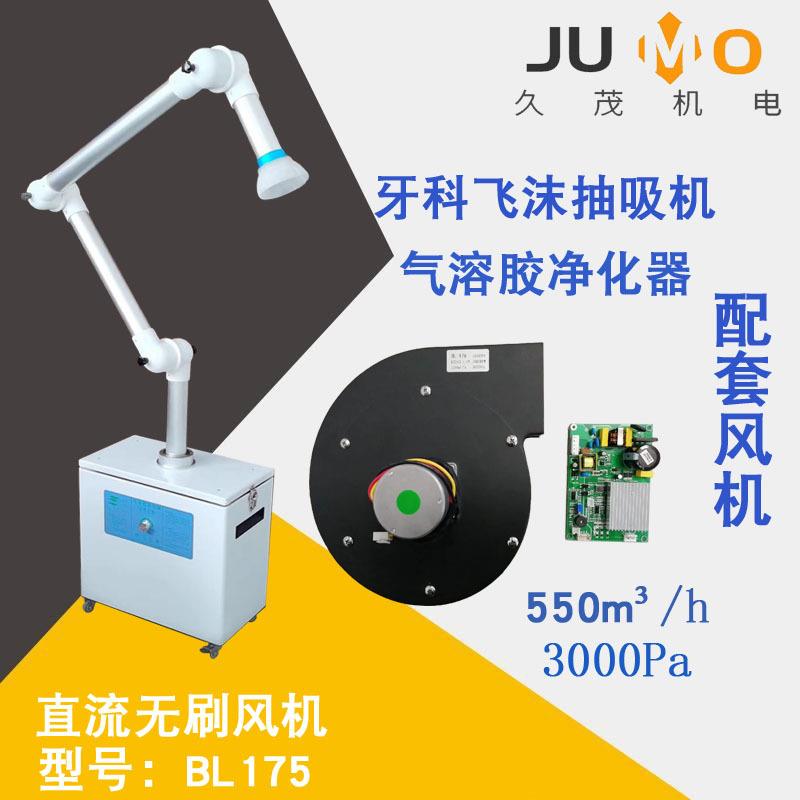 厂价供应气溶胶净化器适用风机牙科飞沫抽吸机配套用无刷直流风机