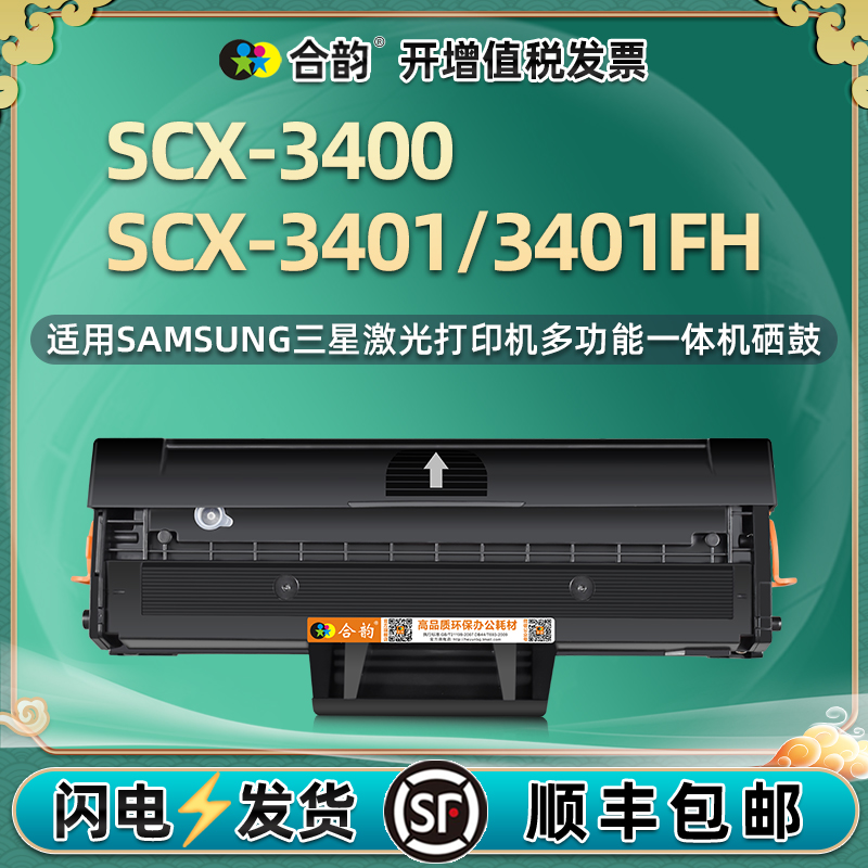 scx3401fh可加粉硒鼓mlt-d101s通用三星黑白激光打印机SCX-3400专