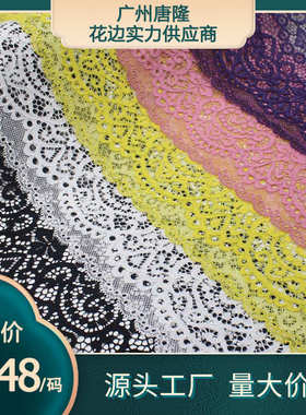 隆车服装纱花边 线中弹压配饰弹力股窗帘辅料批发蕾丝花边五色唐
