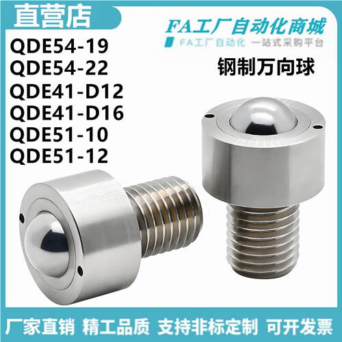 怡合QDE54-19 QDE41-D12 QDE51-10 QD51-22 25 38 16钢制万向球达