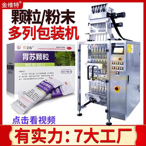 5列包装机 全自动速多列冲剂封口机 多列包装机