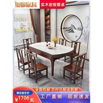 新中式乌金木岩板餐桌椅组合全实木现代家用可伸缩方圆两用小户型