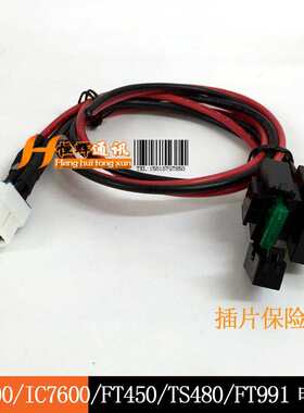 短波车载电台IC7000 IC7600 IC7300 FT450 TS480 FT991 891电源线