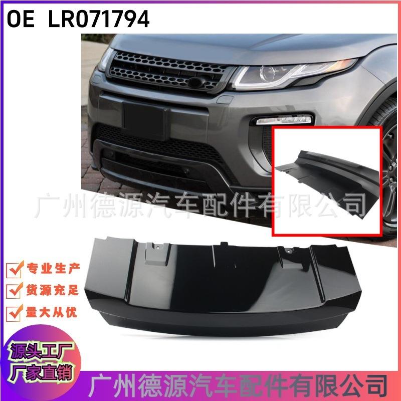 LR071794 LR110342 前拖车盖适用路虎揽胜极光 前杠拖车盖 下护板