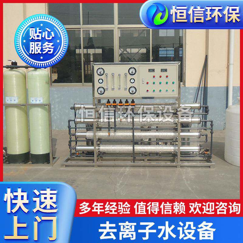 厂家供应工业单级全自动食品厂反渗透去离子水设备纯净水食品级