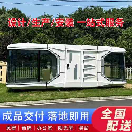 太空舱移动房驿站办公室咖啡厅苹果仓充电站民宿阳光房集装箱住人