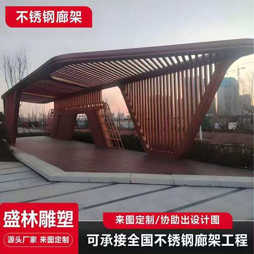 不锈钢廊架雕塑户外异形钢结构公园景观铝板长廊铁艺不锈钢廊架