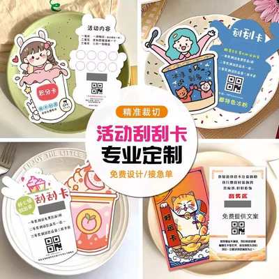刮刮卡定制咖啡异形刮奖卡打印创意涂层幸运抽奖卡制作奶茶店外卖