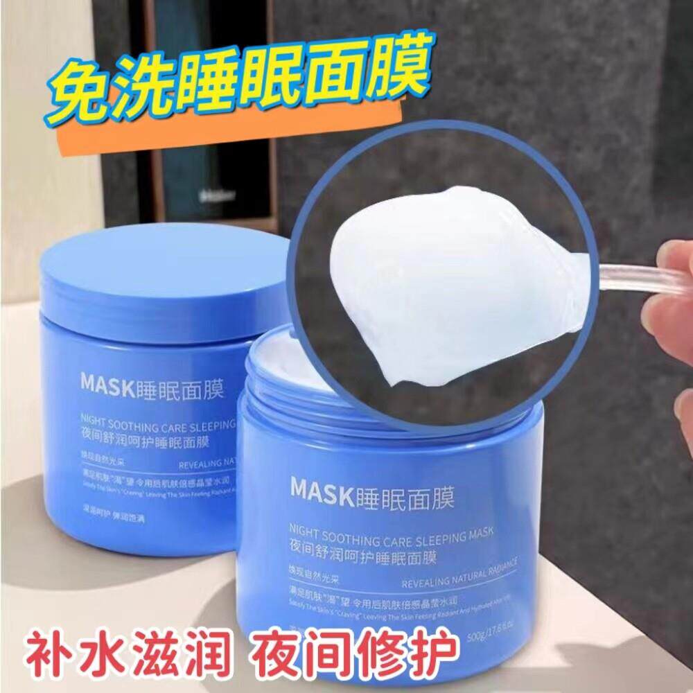 睡眠面膜免洗涂抹式补水保湿夜间提亮睡觉正品旗舰店
