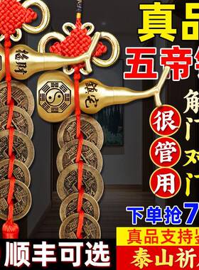 五帝钱真品门对门挂件纯黄铜葫芦门口开口吉祥结铜钱古币入户门胡