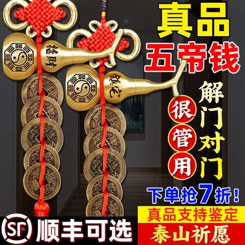 五帝钱真品门对门挂件纯黄铜葫芦门口开口吉祥结铜钱古币入户门胡