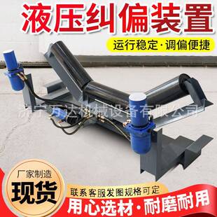 电动液压皮带纠偏装置B1000输送带防跑偏全自动调心设备纠偏器