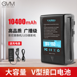 gvmv口电池摄像机摄影灯通用v型卡口，广电级便携大容量外置电池，led直播补光灯供电监视器图传锂电池配件bv160