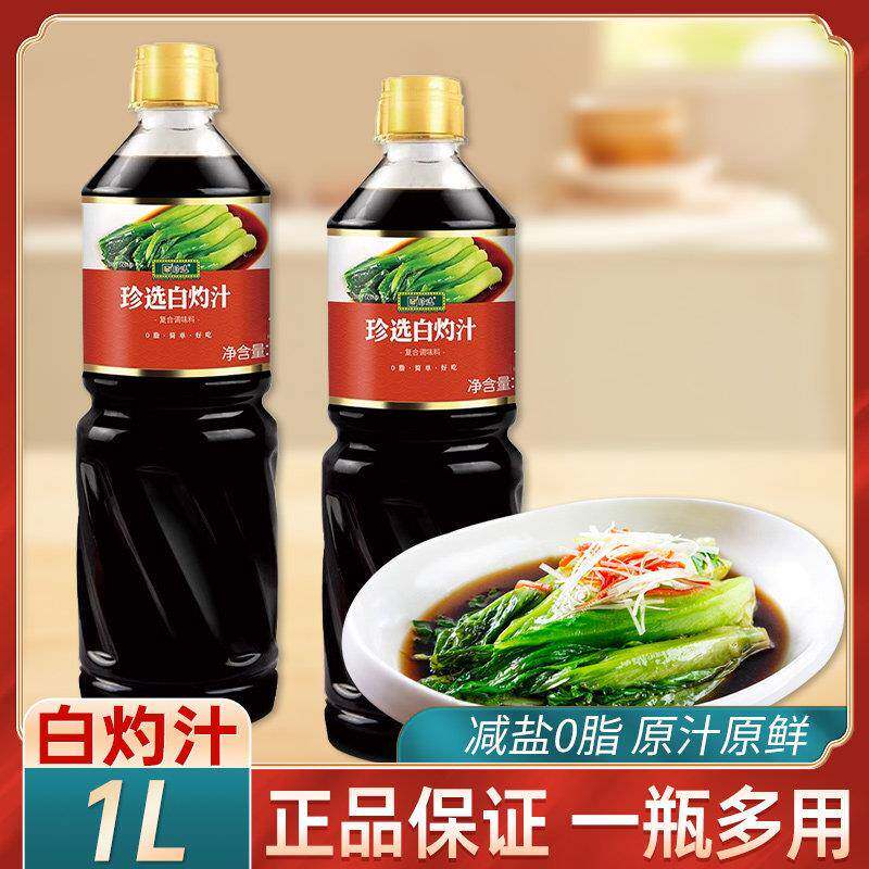 新日期珍选白灼汁1L清蒸鱼葱油白灼大虾菜心海鲜凉拌菜0脂豉油调