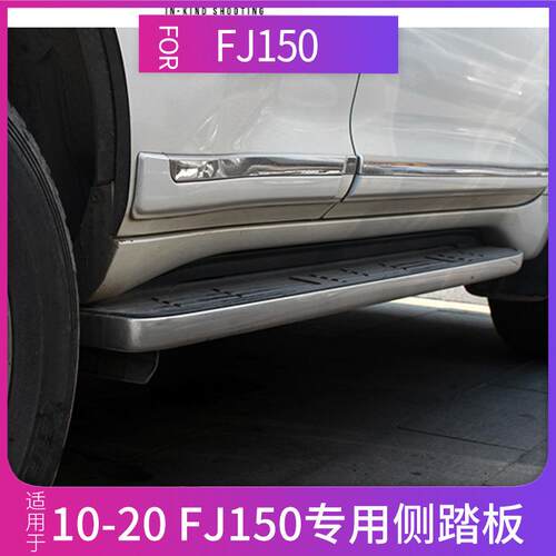 适用于2011-20款FJ150踏板霸道脚踏板侧踏板PRADO普拉踏板配件