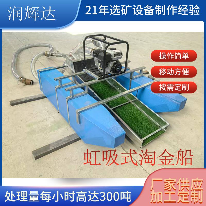 虹吸式淘金船河道选金移动淘金设备小型沙金砂金淘金设备吸金船