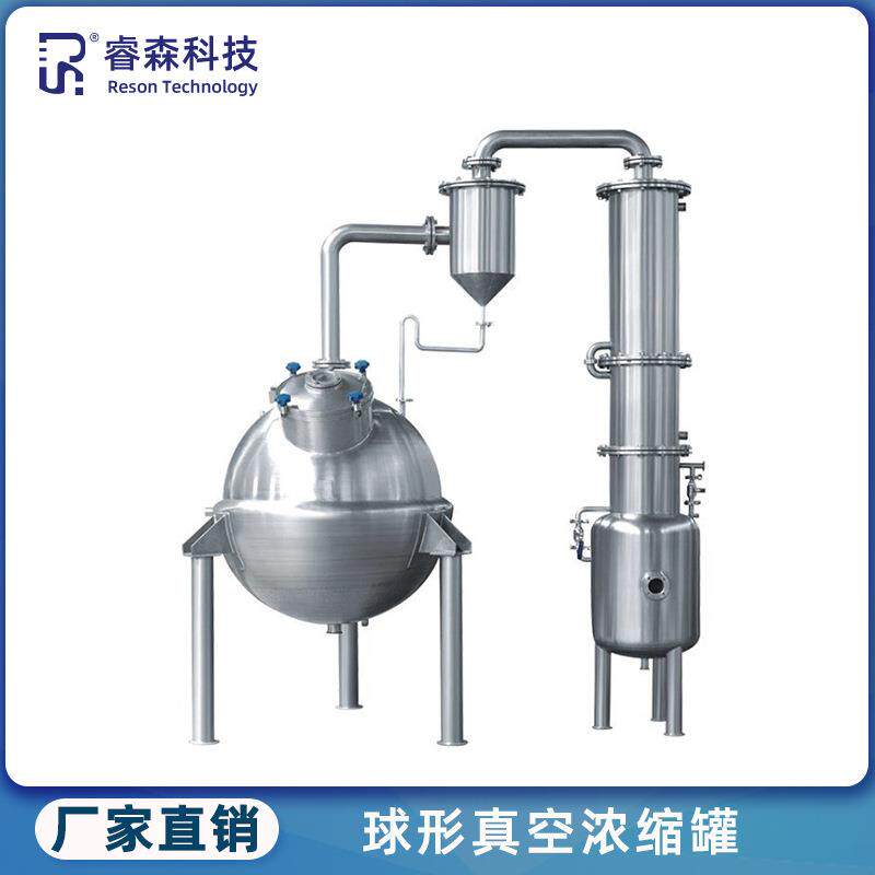 酒精防爆耐压真空浓缩罐实验室球形负压蒸发器不锈钢浓缩提取设备