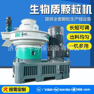 560型成套锯末刨花秸秆燃料生产设备 环模生物质木屑颗粒机器 立式