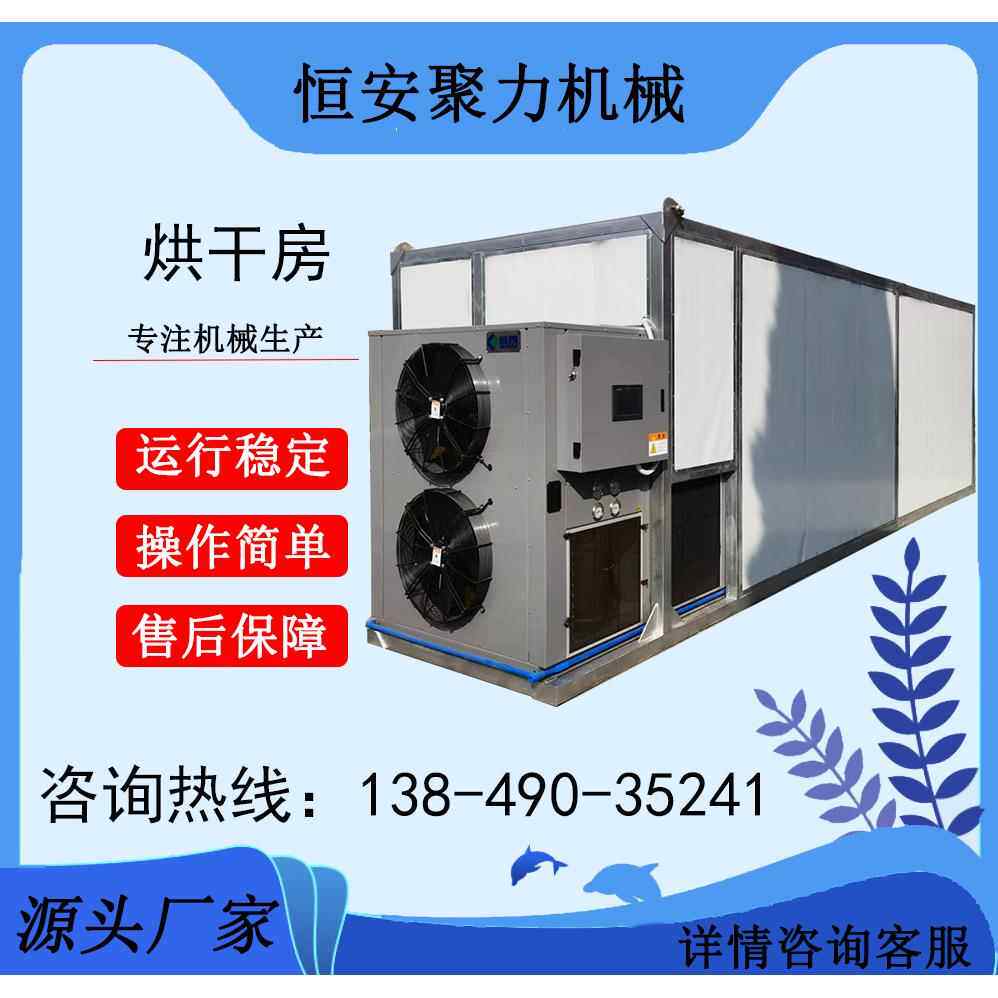 厂家供应果蔬烘干房 箱式烘干设备 商用果蔬热泵烘干机干燥设备