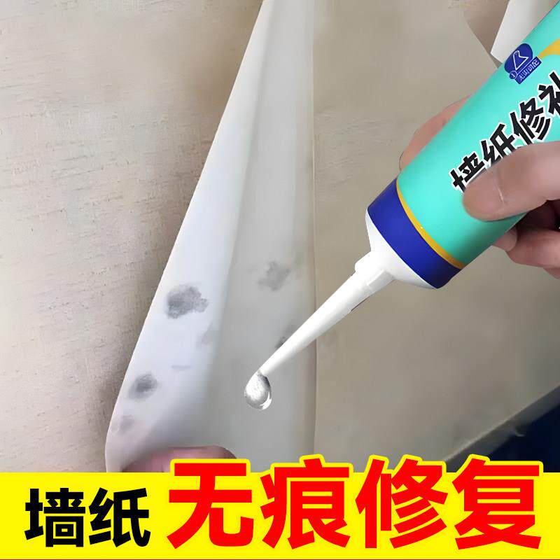 德国墙纸修补胶水壁纸修补胶糯米胶墙布专用修覆翘边补胶专用胶