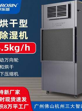 面条挂面烘干抽湿机家具木材海鲜药材烘干除湿机型工业除湿
