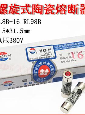 RL98B陶瓷熔断器 RL8B-16 1A 2A 3A 4A 5A 6A/380V 8.5*31.5 D01