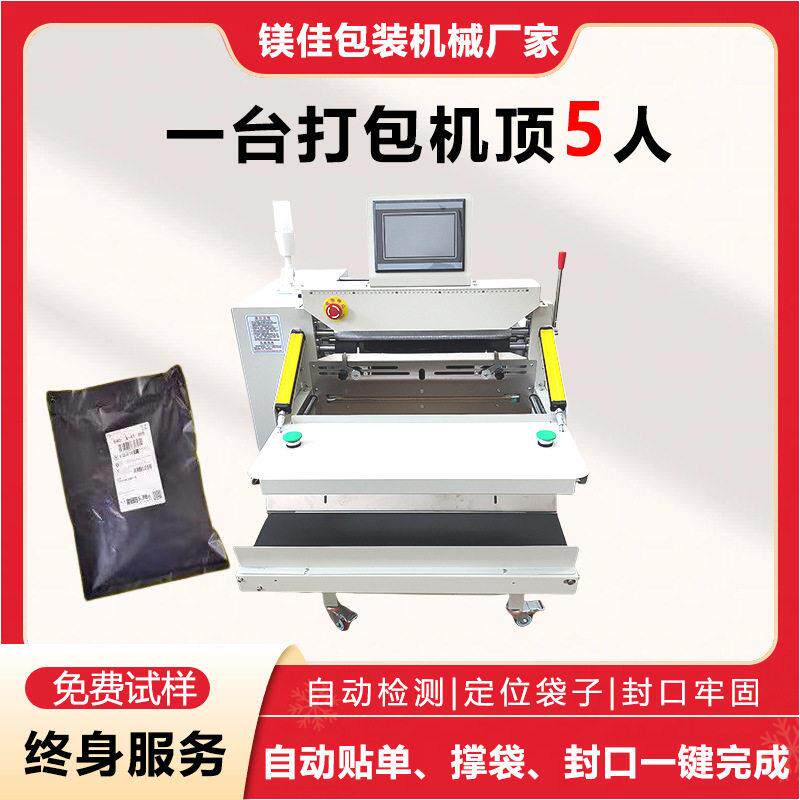快递投袋机智能打包机电商云仓服装小商品封口贴机生产厂家