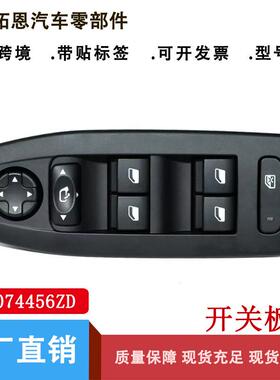 98007436ZD98074456ZD98080732ZD标志2008玻璃升降器开关按钮