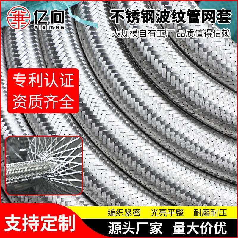不锈钢丝编织网套 防爆网罩不锈钢网套 波纹管网套 胶管网套
