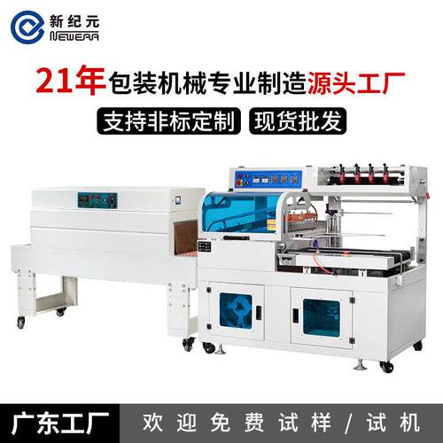全自动封切收缩机礼盒塑封机食品套膜封切包装设备