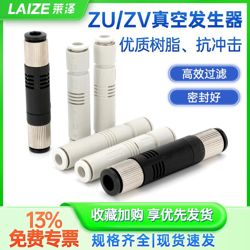 气动管式高真空发生器ZU05/07S高效大吸力L直通负压生产器ZV06/08