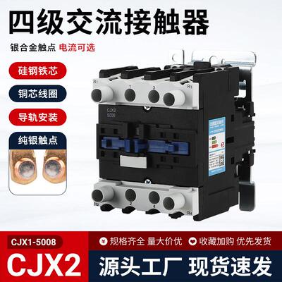 四级交流接触器 CJX2-5008 4008 6508 8008 9508 4004 5004 6504
