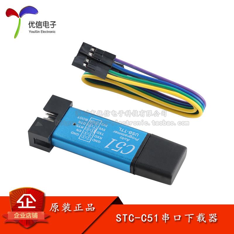 STC单晶片自动下载线51串口下载器 免手动 冷启自动 STC程式设计