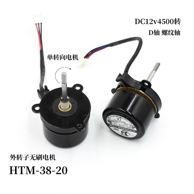 外转子 自带驱动 无刷小马达 DC12v4500转 diy风扇D轴螺纹轴