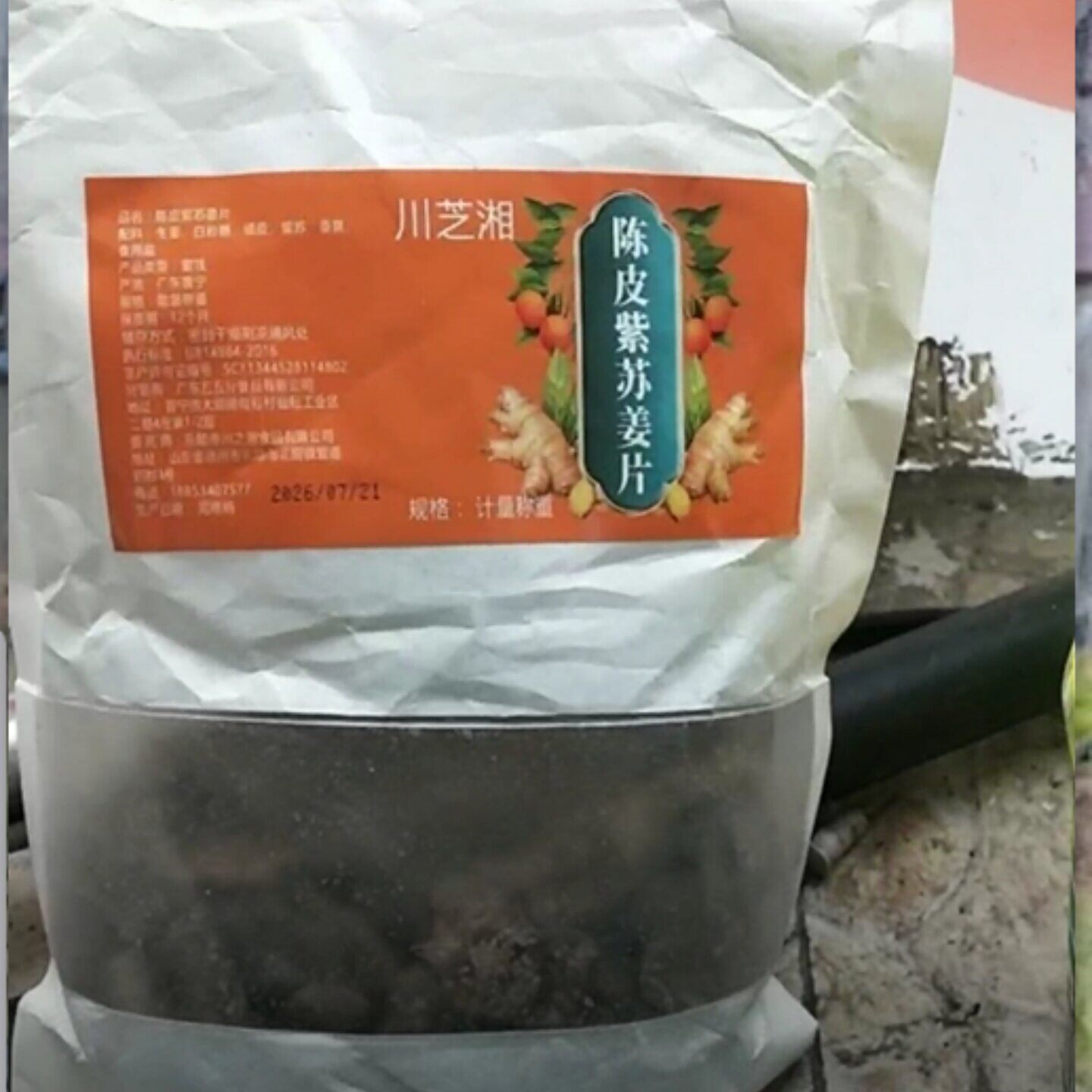 *到手一斤】陈皮紫苏红糖姜片即食姜糖片辛甜爽口休闲零食500g/袋